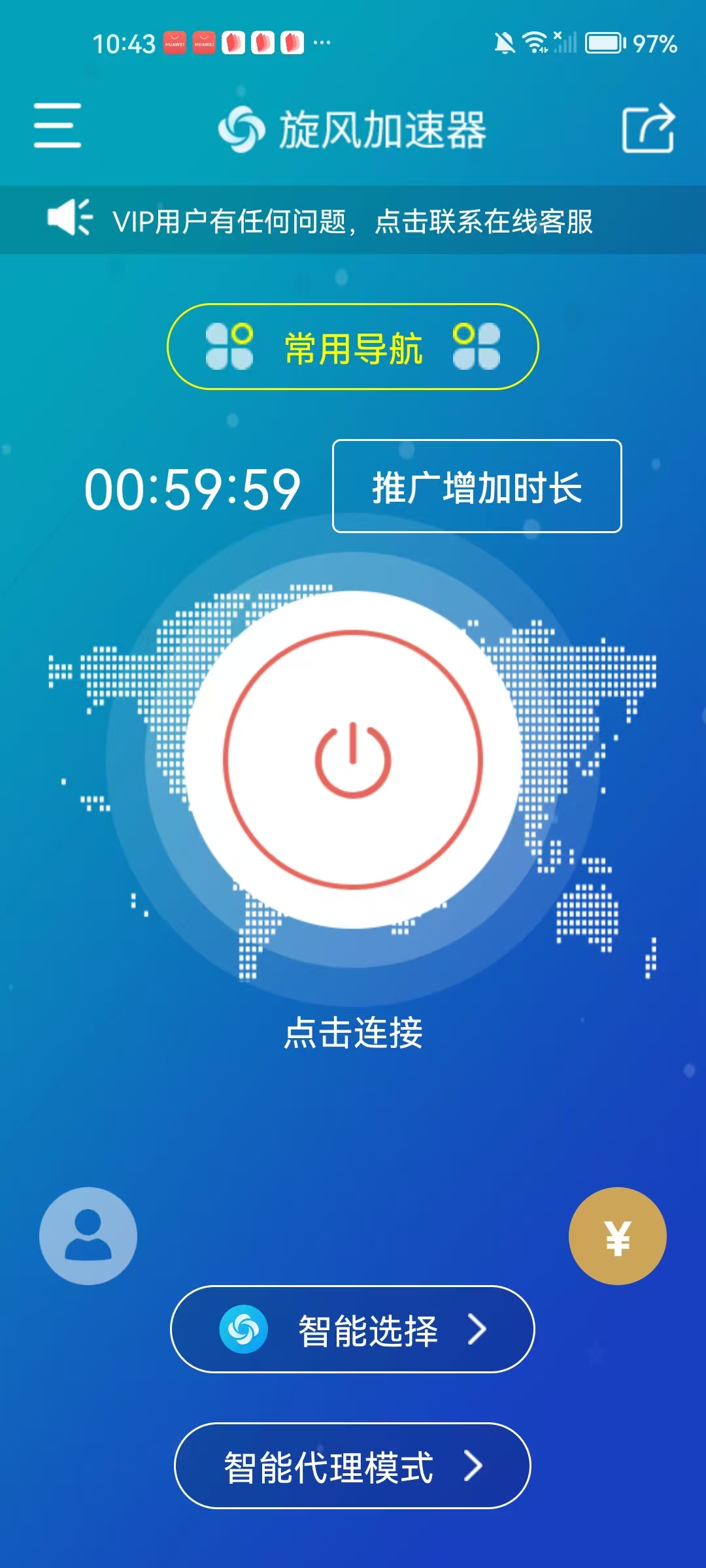 旋风加速器主界面