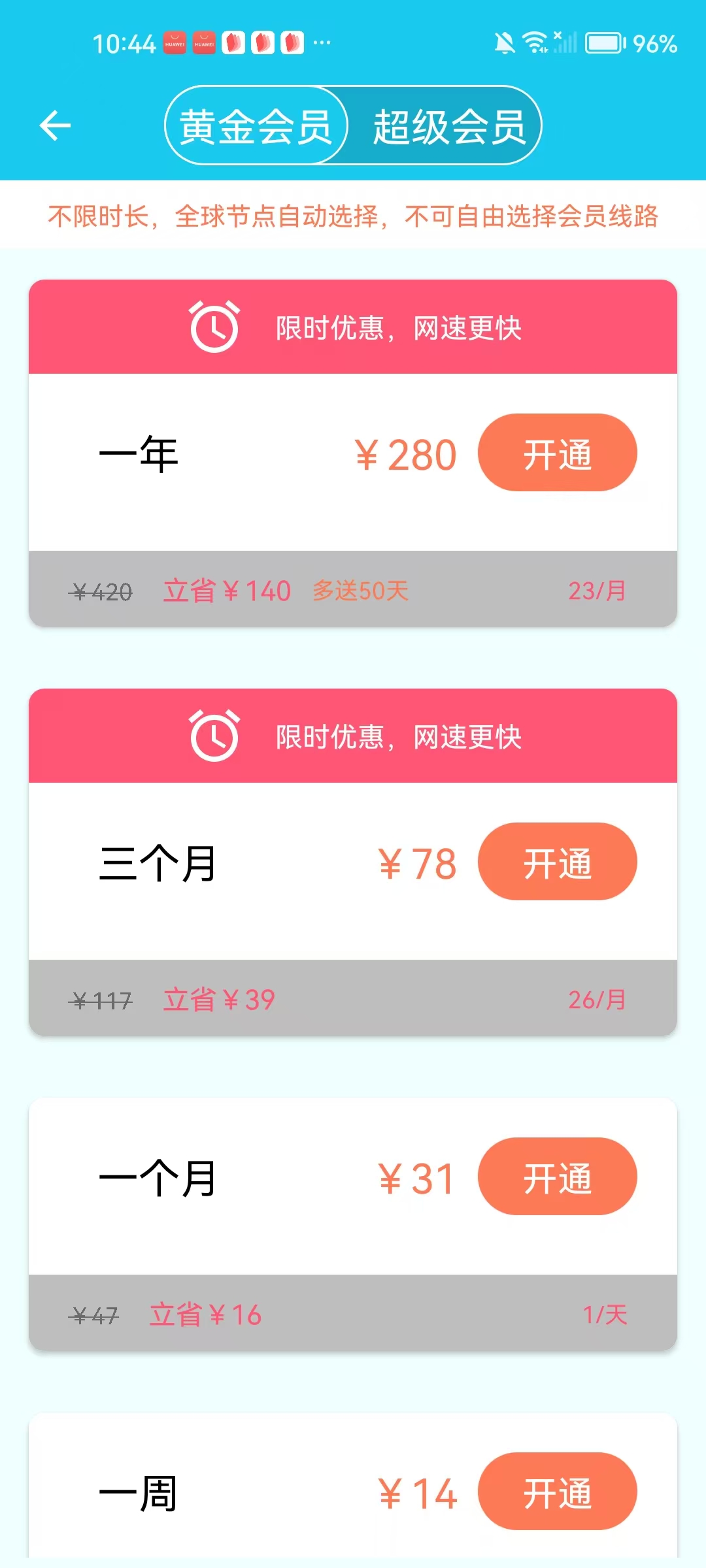 会员套餐